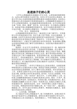 小学生心理健康《走进孩子们的心灵》