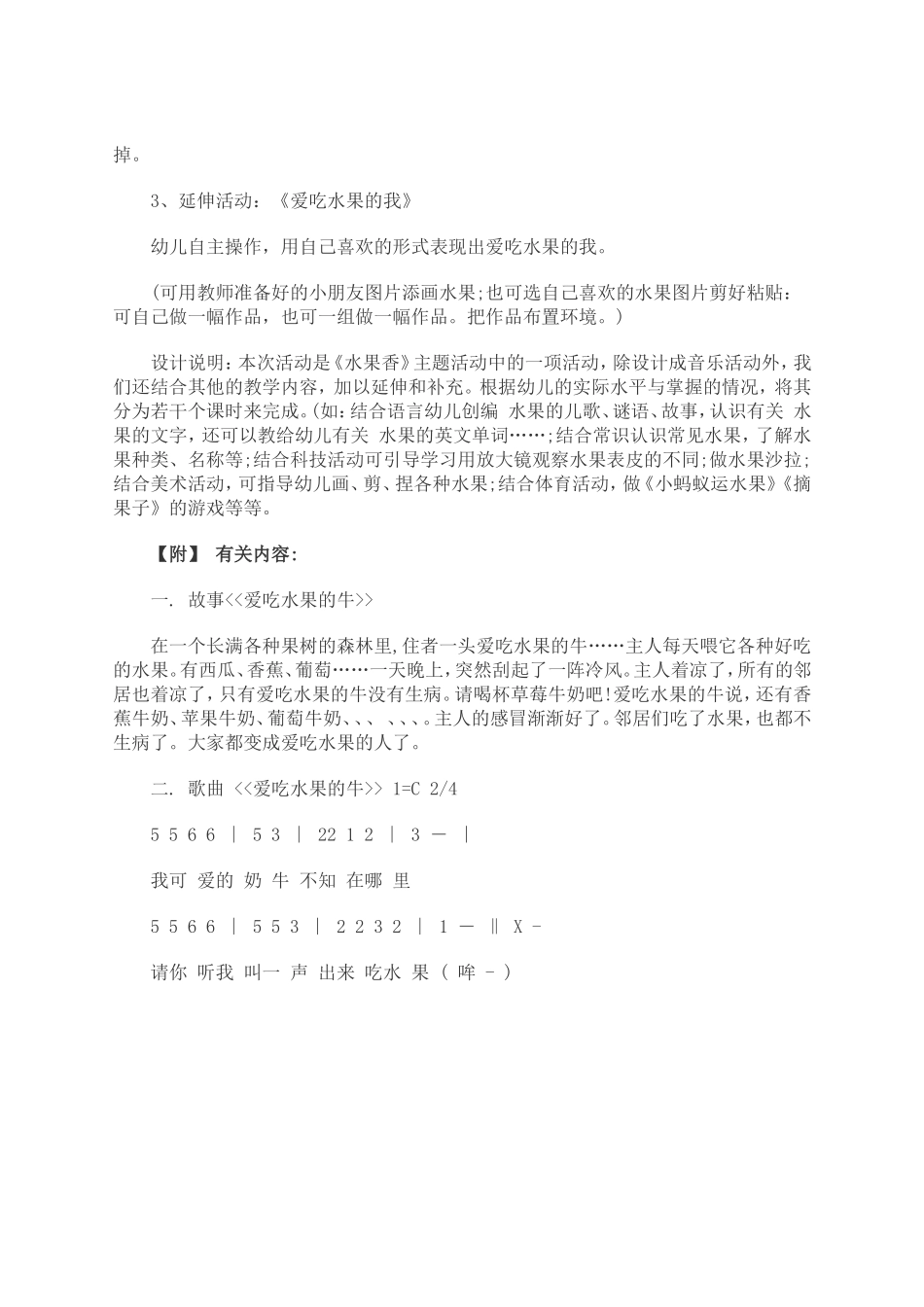奥尔夫音乐“爱吃水果的牛”_第2页