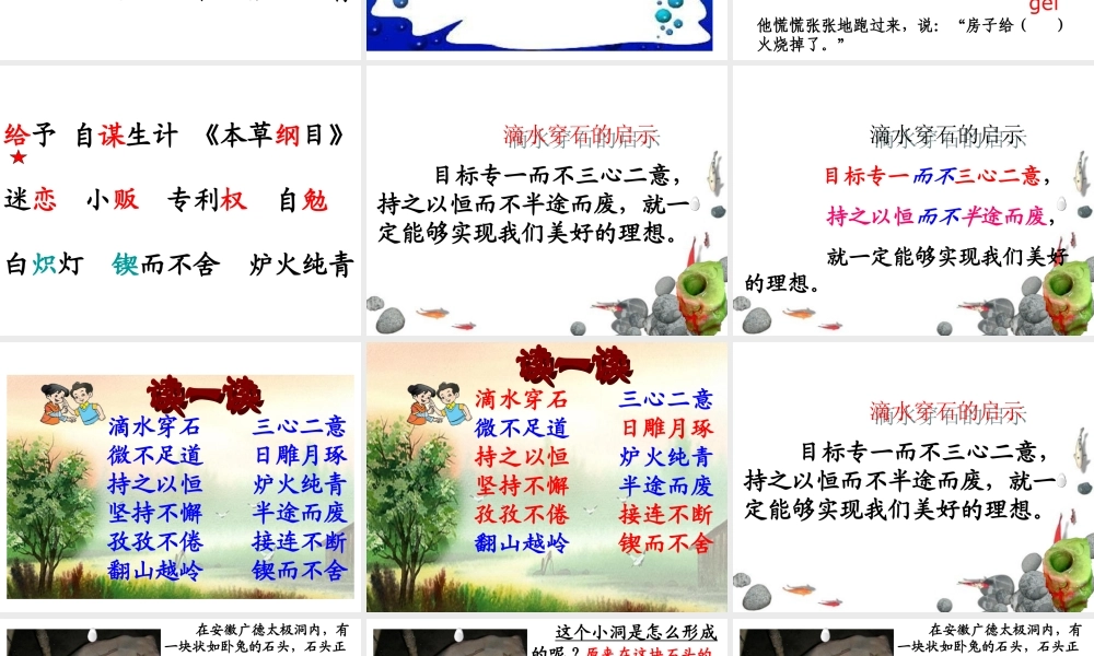 滴水穿石的启示（晒课课件)第二轮磨课