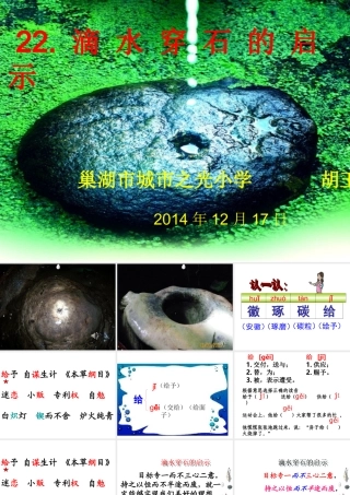 滴水穿石的启示（晒课课件)第二轮磨课