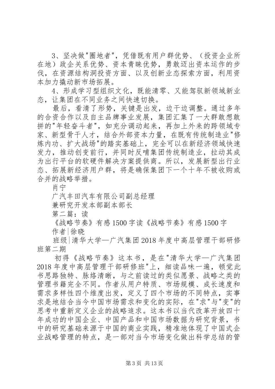 读《战略节奏》有感_第3页