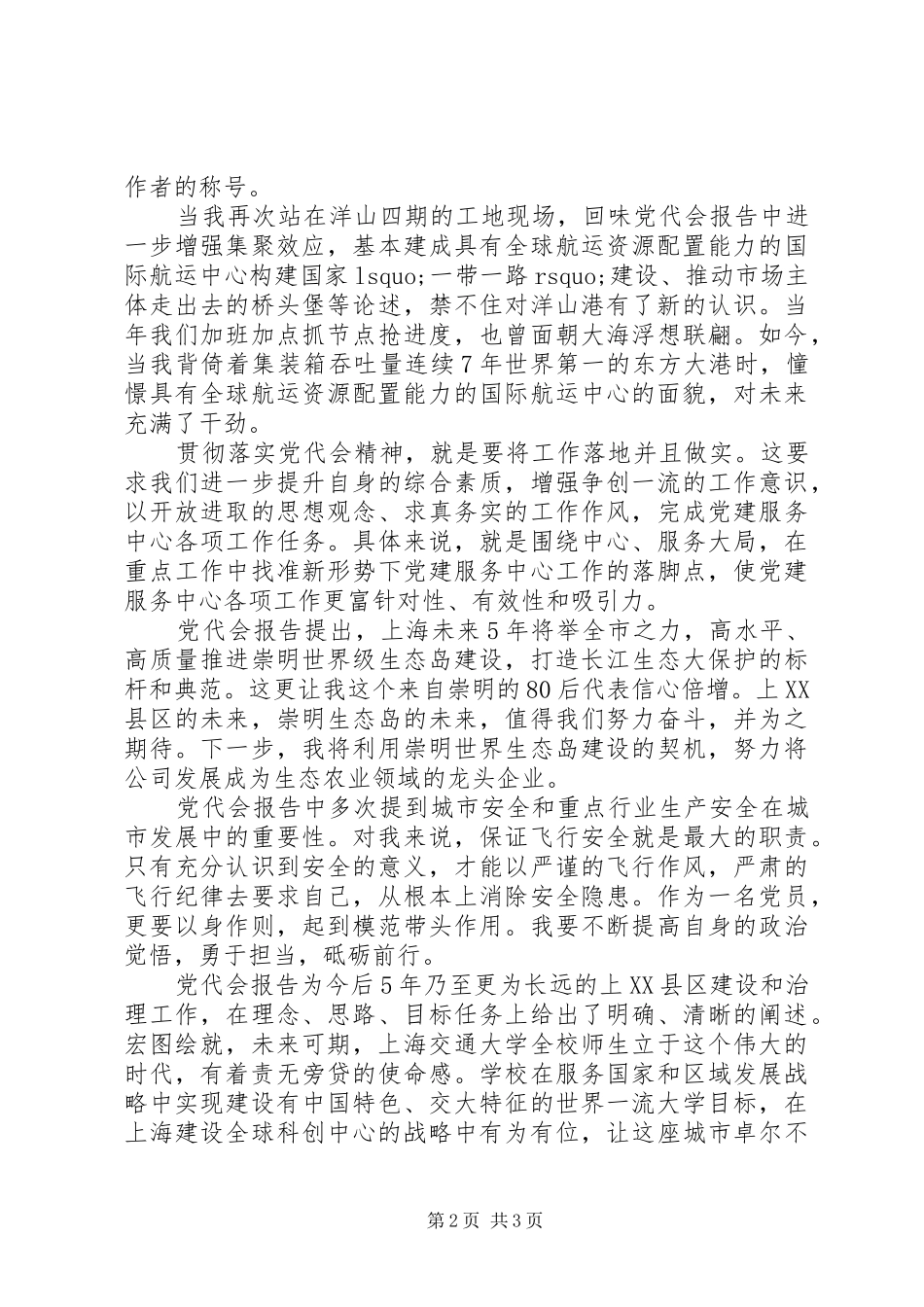 XX省第十一次党代会精神心得体会：推进媒体改革，时刻把人民放在心中_第2页