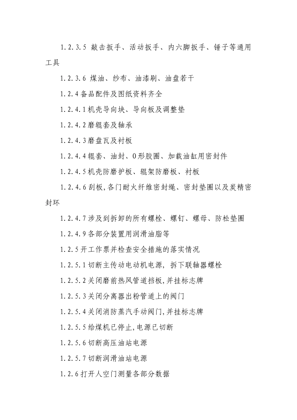 磨煤机的检修_第2页