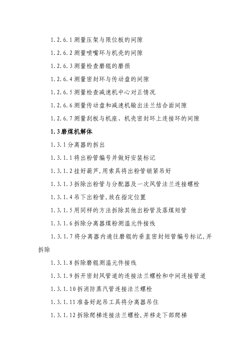 磨煤机的检修_第3页