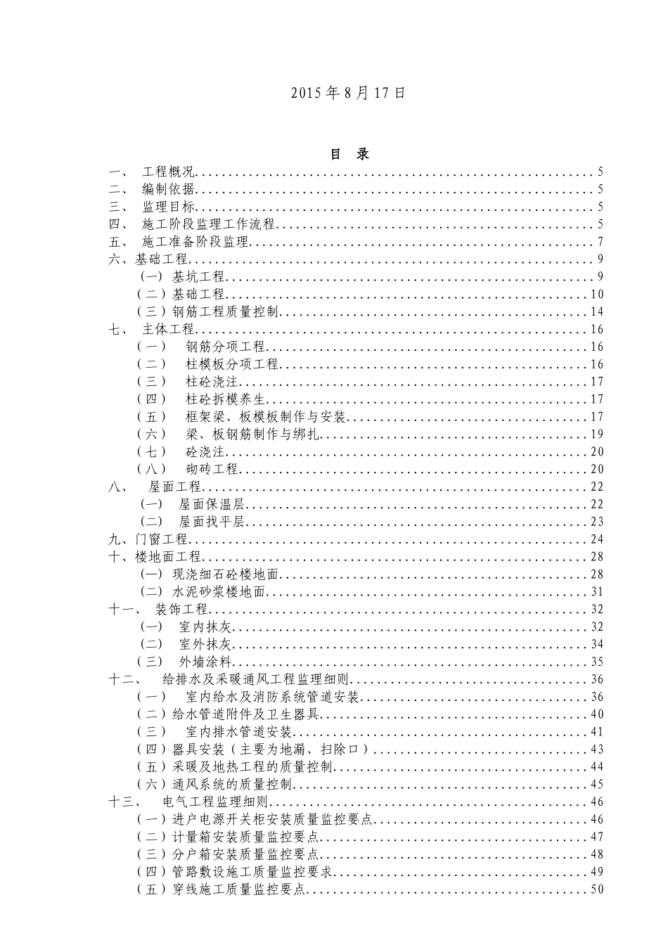 景观工程监理细则_第2页