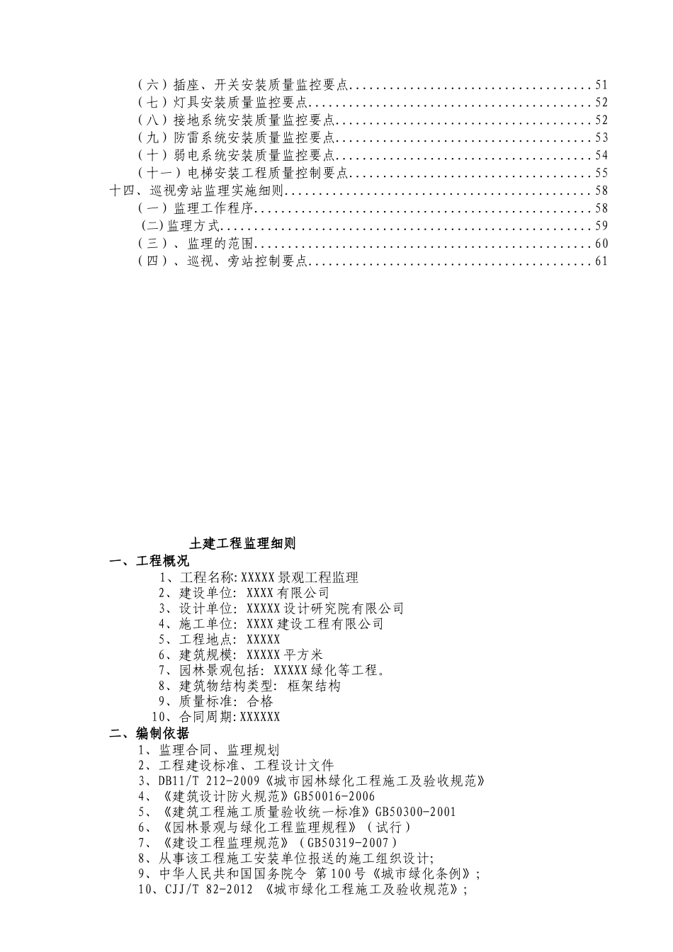 景观工程监理细则_第3页