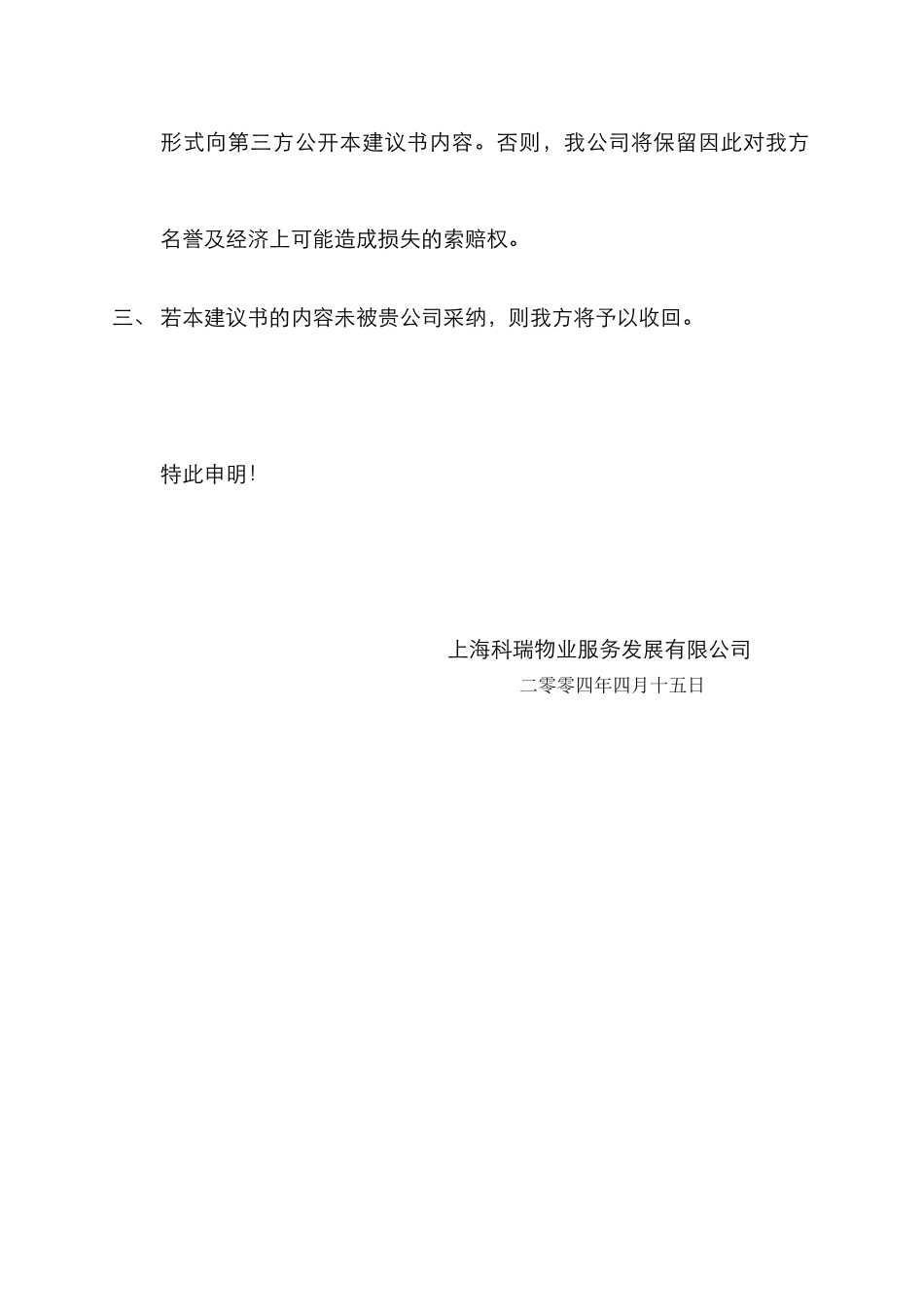 某项目物业管理建议书_第3页
