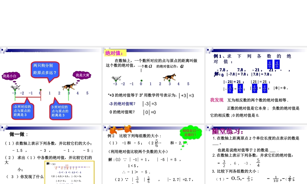 北师大版七年级数学上册《绝对值》
