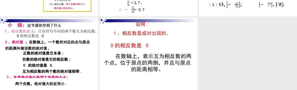 北师大版七年级数学上册《绝对值》