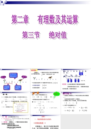 北师大版七年级数学上册《绝对值》
