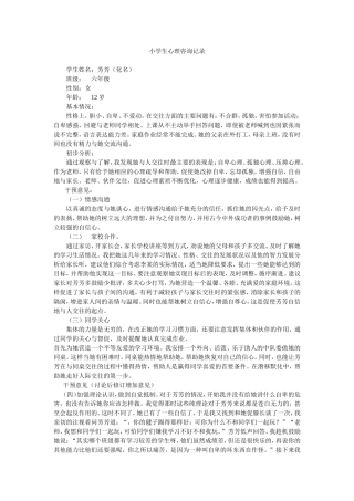 小学生心理咨询记录个案