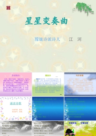 《星星变奏曲》课件