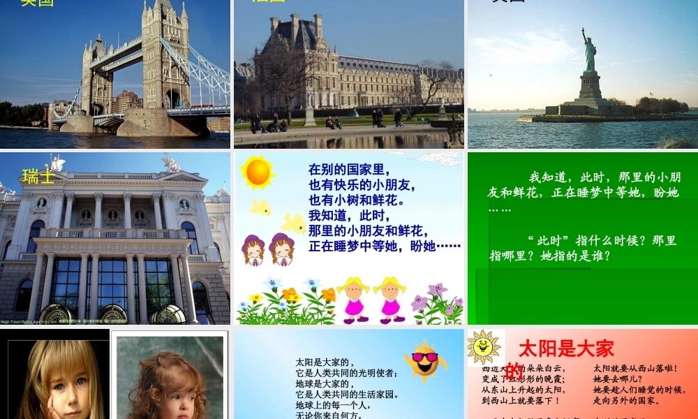 三语课件太阳是大家的李怀山