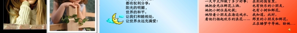 三语课件太阳是大家的李怀山