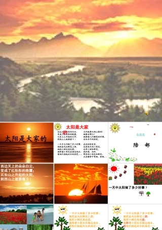 三语课件太阳是大家的李怀山