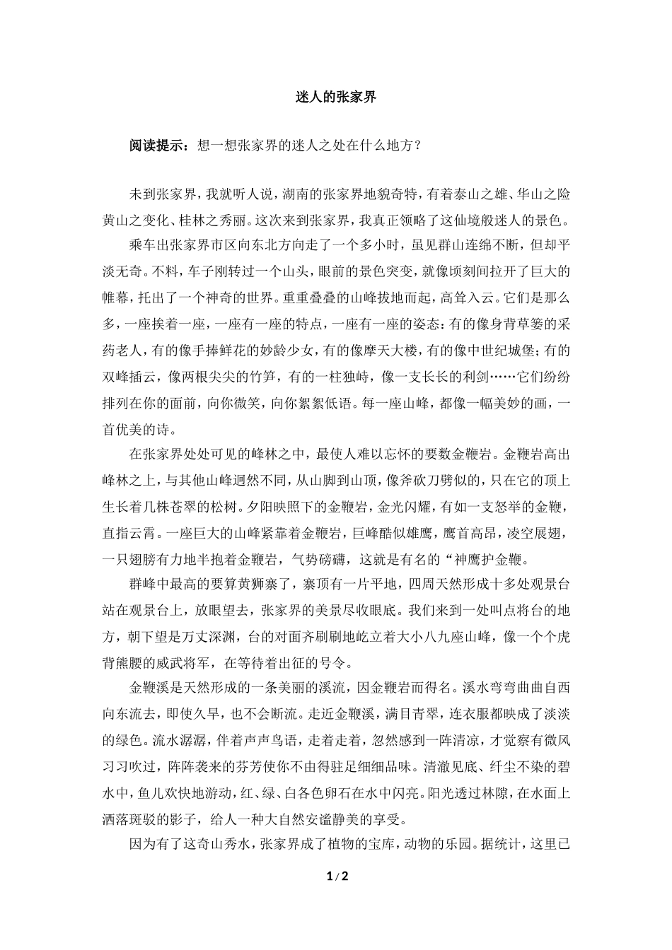 主题阅读：迷人的张家界_第1页