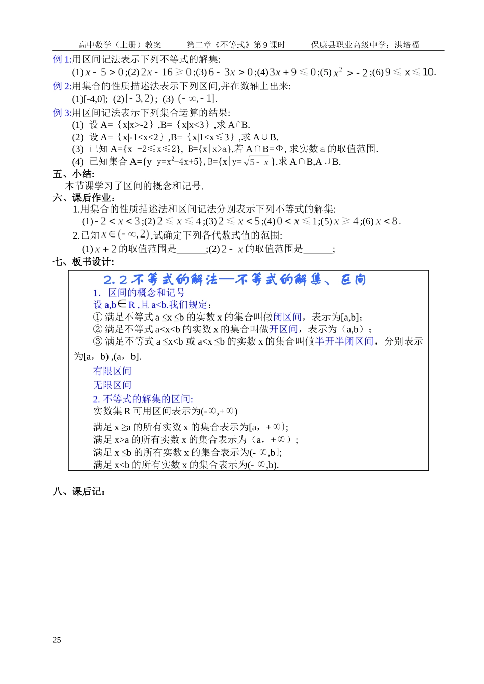 不等式的解法—不等式的解集、区间_第2页