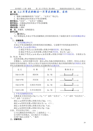 不等式的解法—不等式的解集、区间