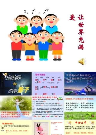 盲孩子和他的影子》课件