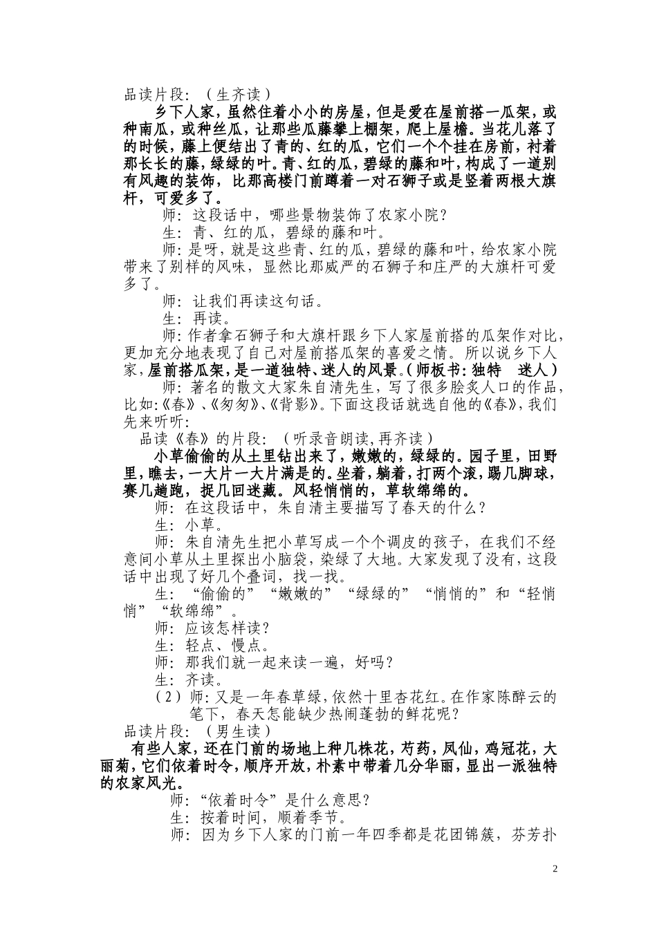 畅萍《乡下人家》最最新_第2页