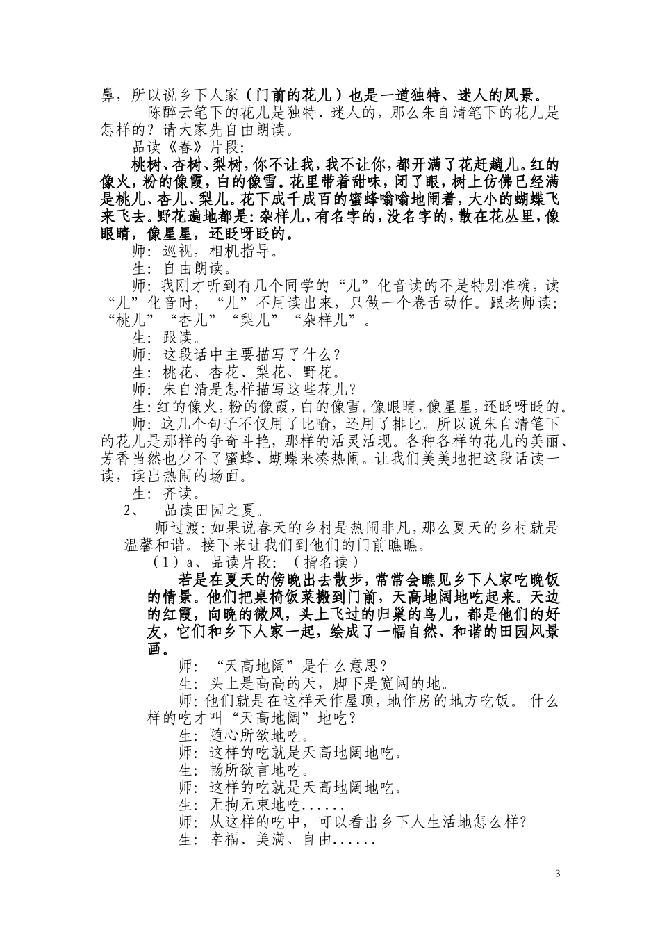 畅萍《乡下人家》最最新_第3页