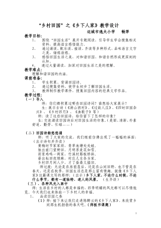 畅萍《乡下人家》最最新
