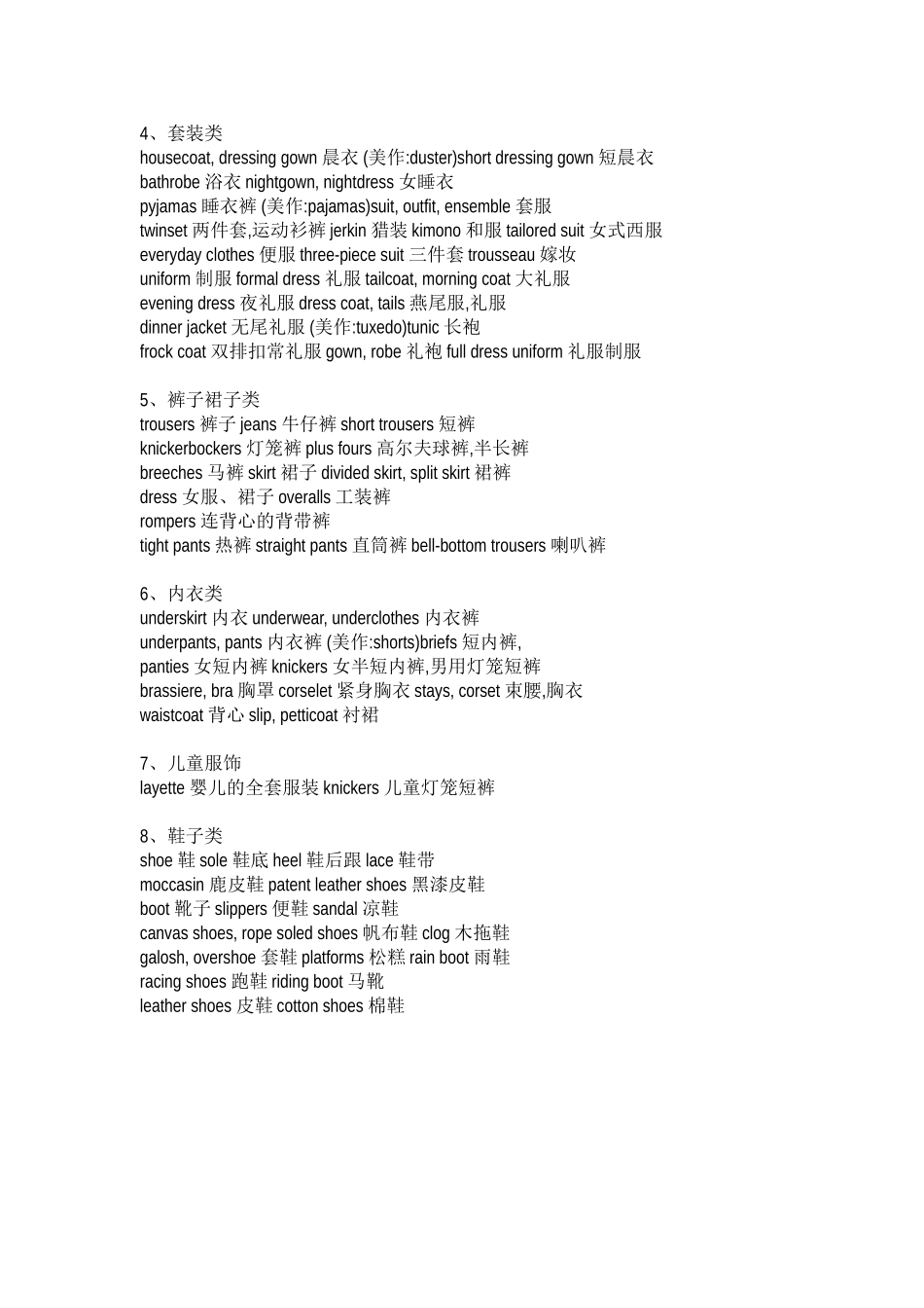各种衣服饰品的英文说法_第2页