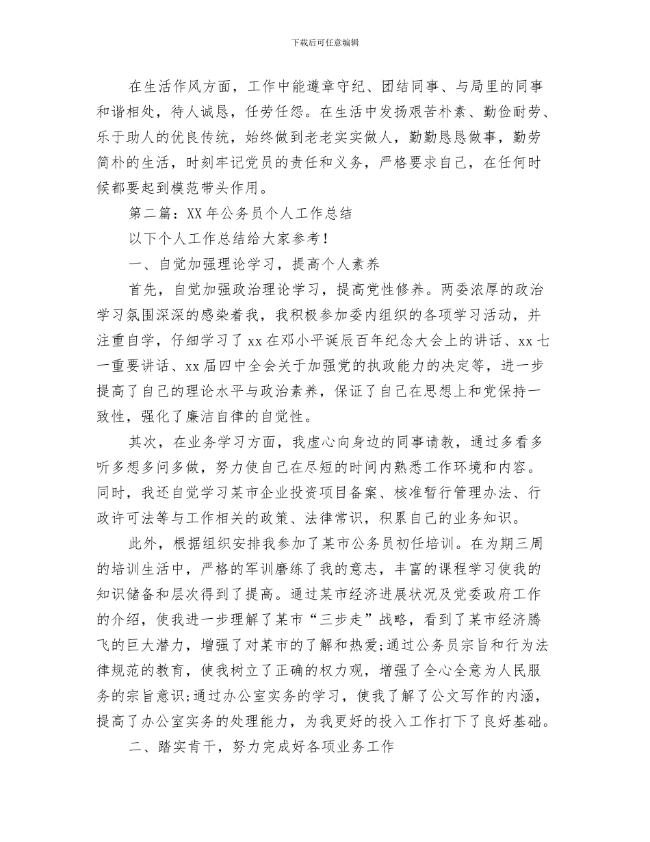 参加国培计划总结：我们的信念与参加工作公务员个人工作总结汇编_第3页