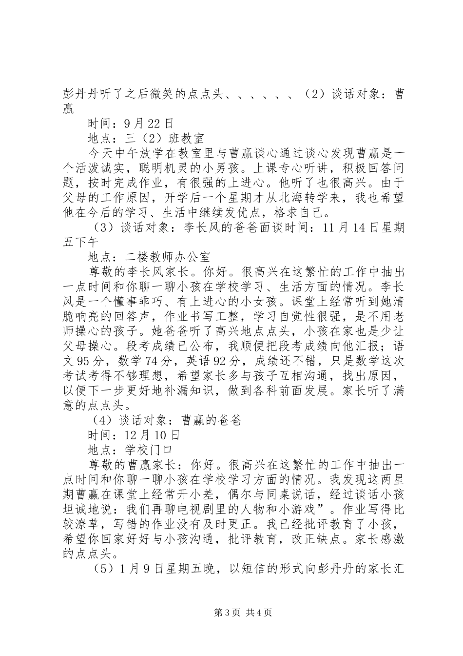 亲生爱生心得体会_第3页