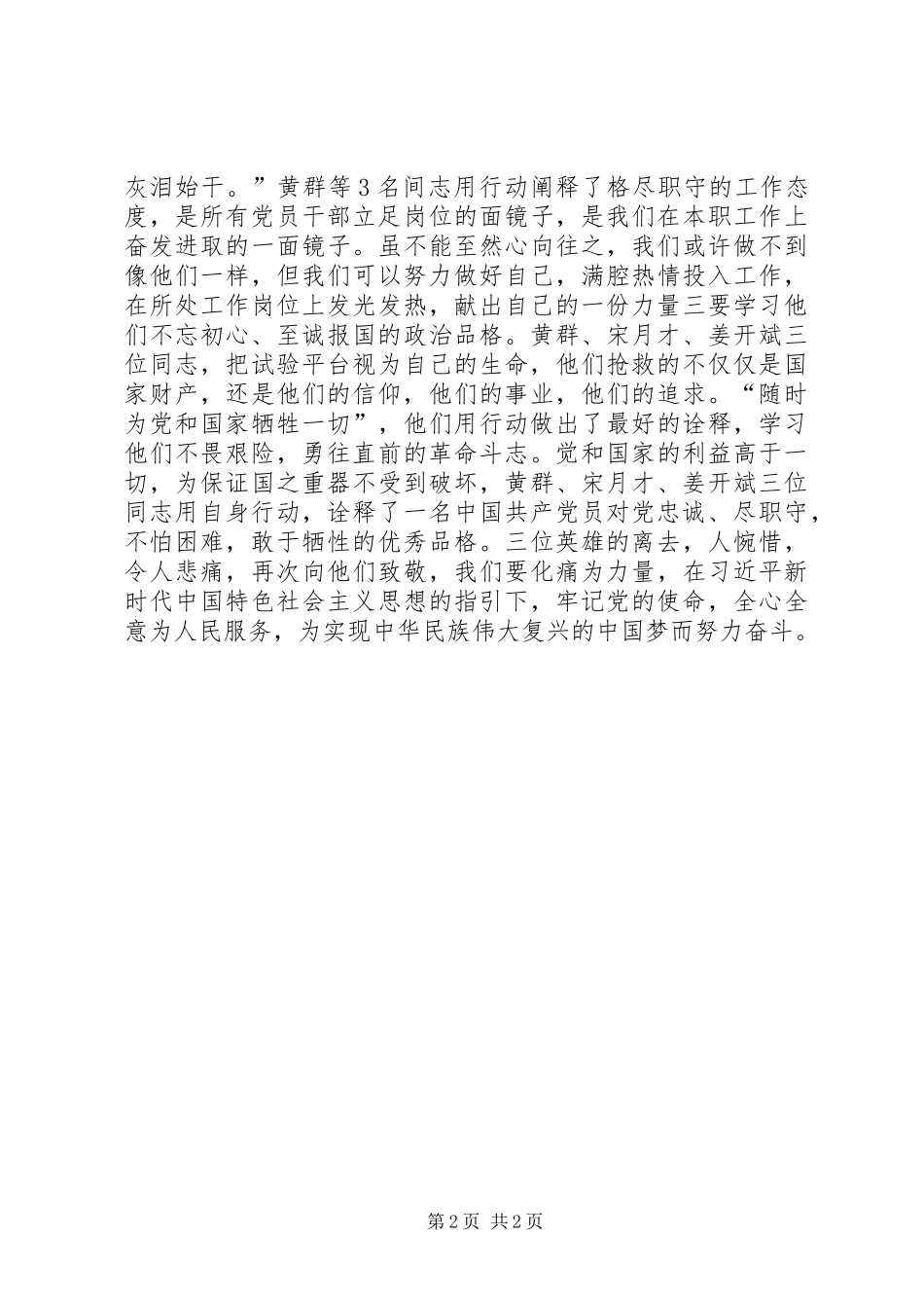 学习黄群等同志先进事迹心得体会_第2页