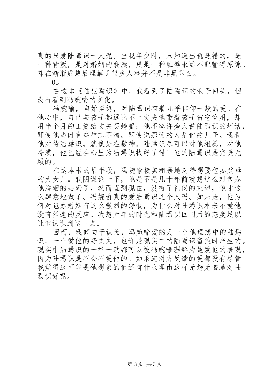 陆犯焉识观后感大全_第3页