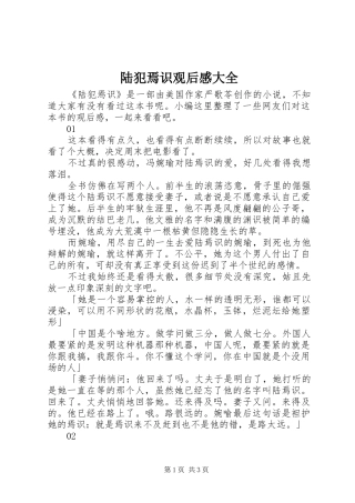 陆犯焉识观后感大全