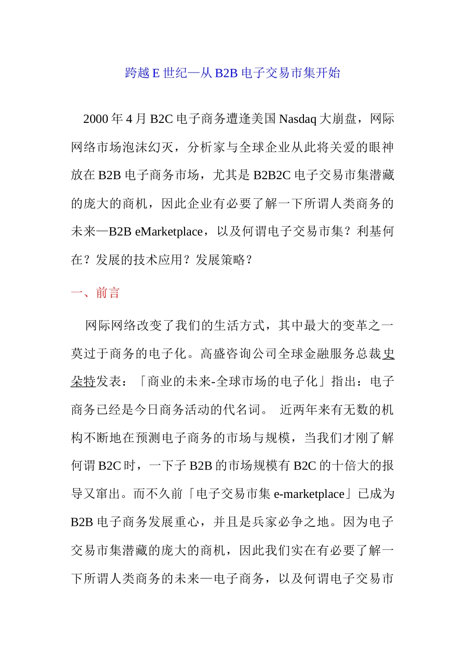 时代企业经理人电子报_第1页