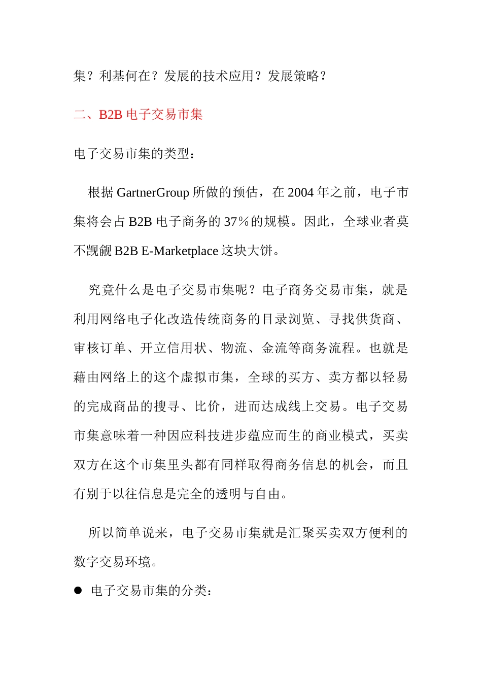 时代企业经理人电子报_第2页