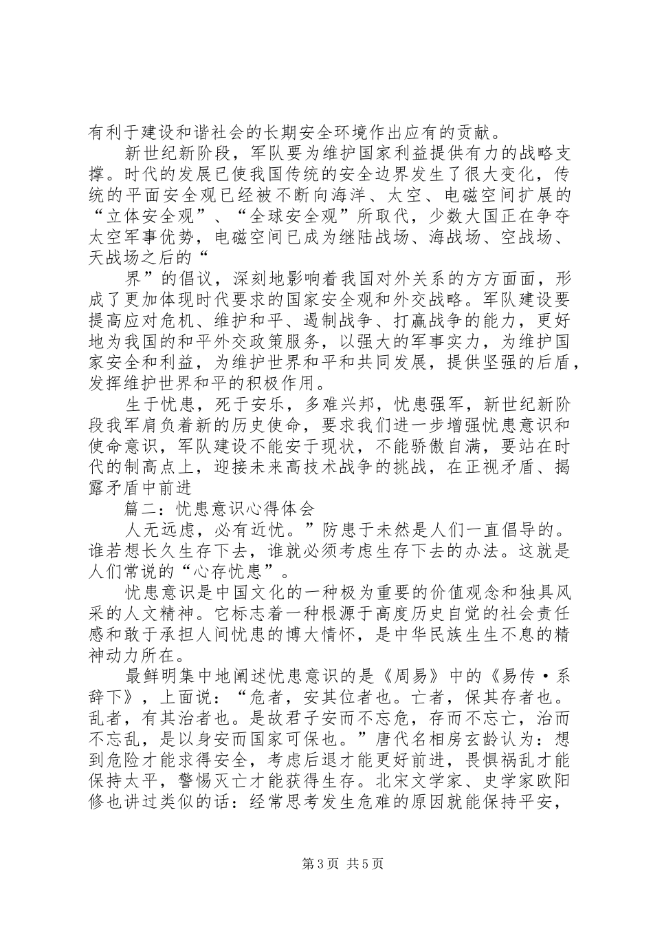 邮政速递增强优质服务意识之心得体会_第3页