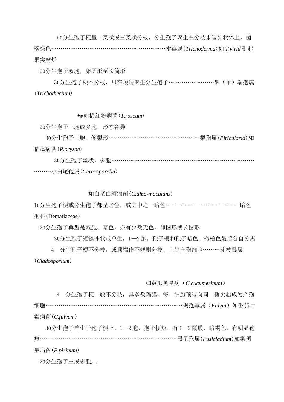 植物病理学实验指导(下)_第3页