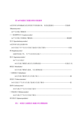 植物病理学实验指导(下)