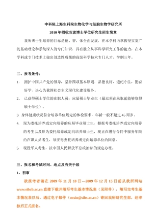 中科院上海生科院生物化学与细胞生物学研究所