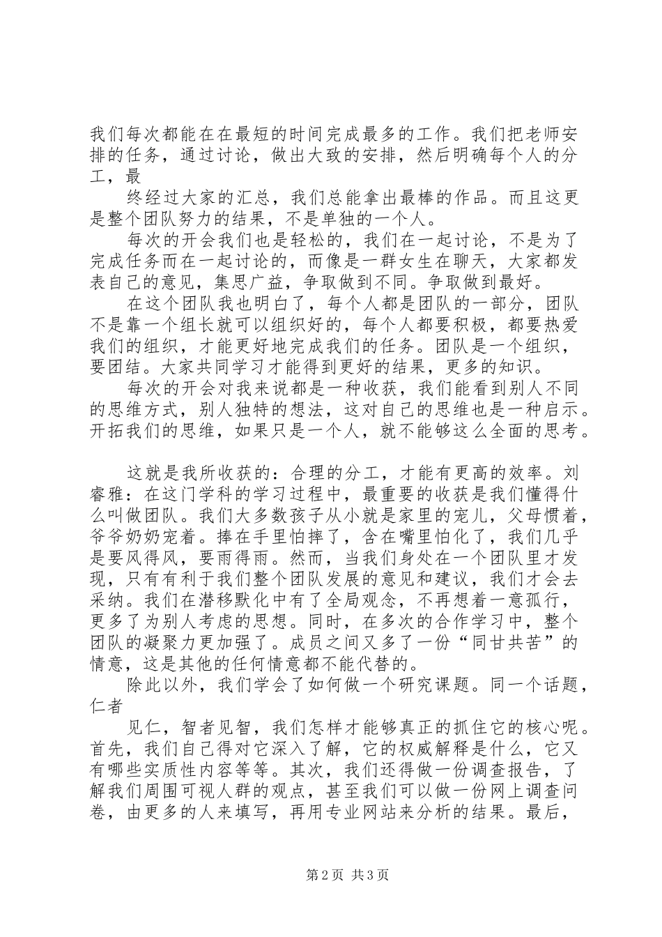 《我们的企业如何生存下去》的学习心得_第2页
