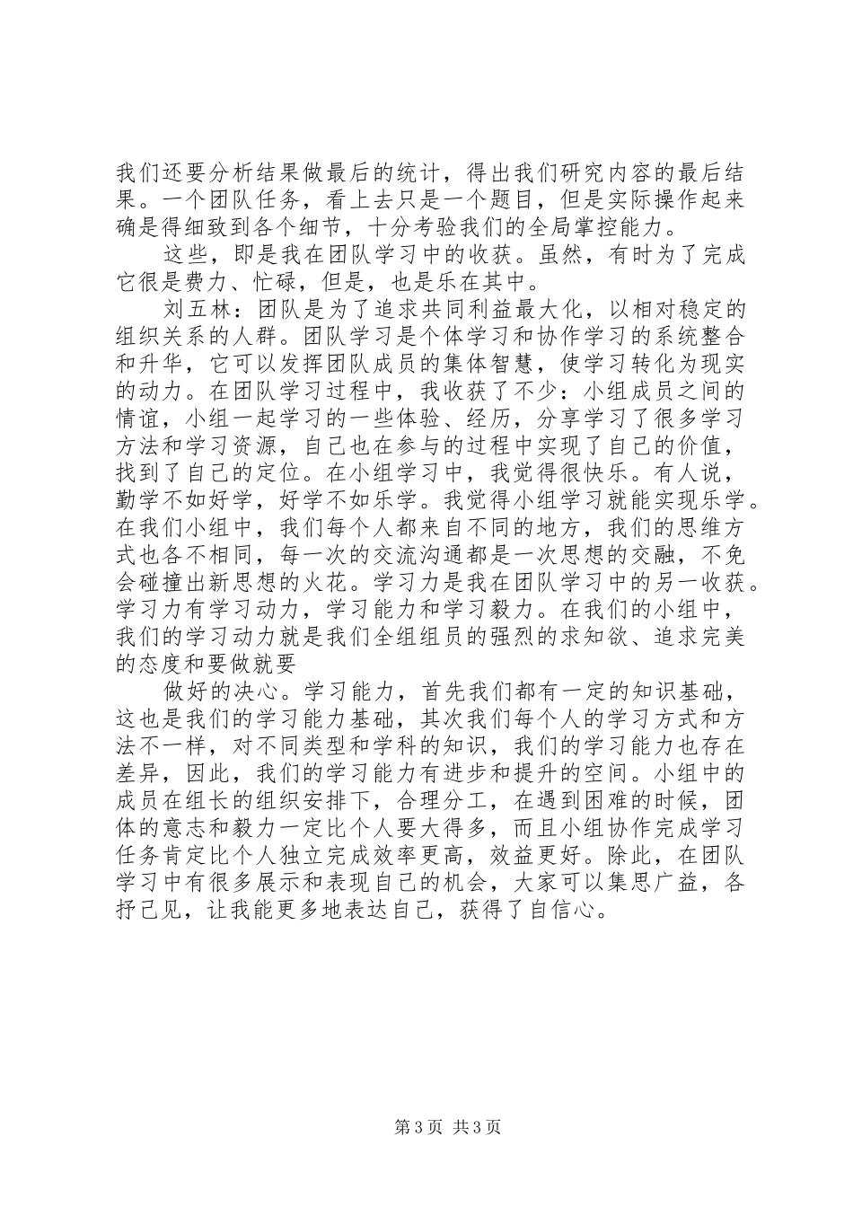 《我们的企业如何生存下去》的学习心得_第3页