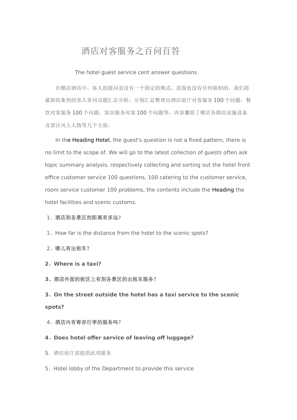 酒店常见宾客100问培训资料_第1页