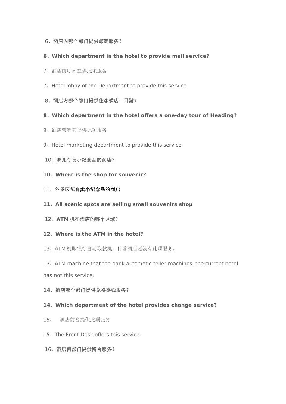 酒店常见宾客100问培训资料_第2页