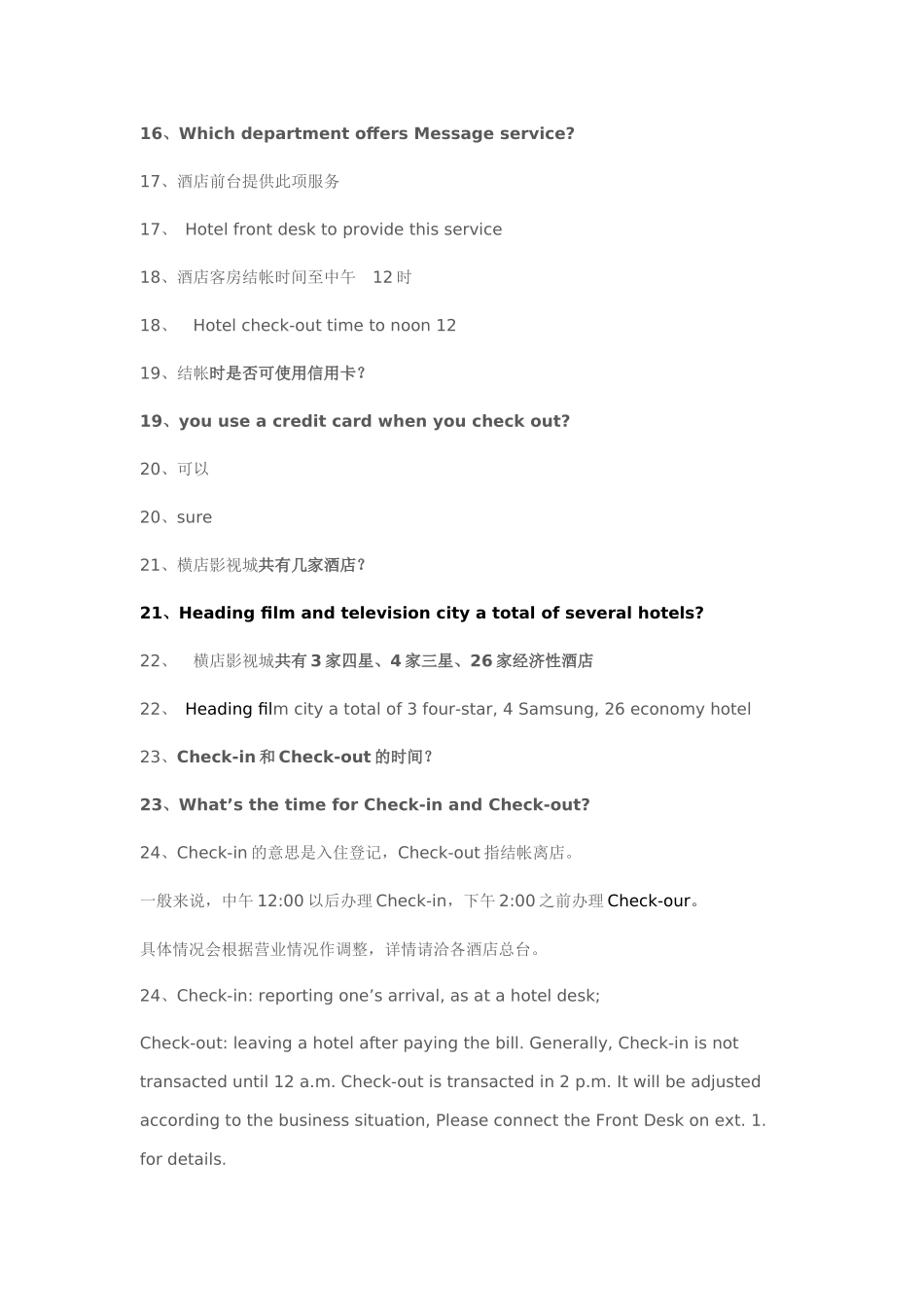 酒店常见宾客100问培训资料_第3页