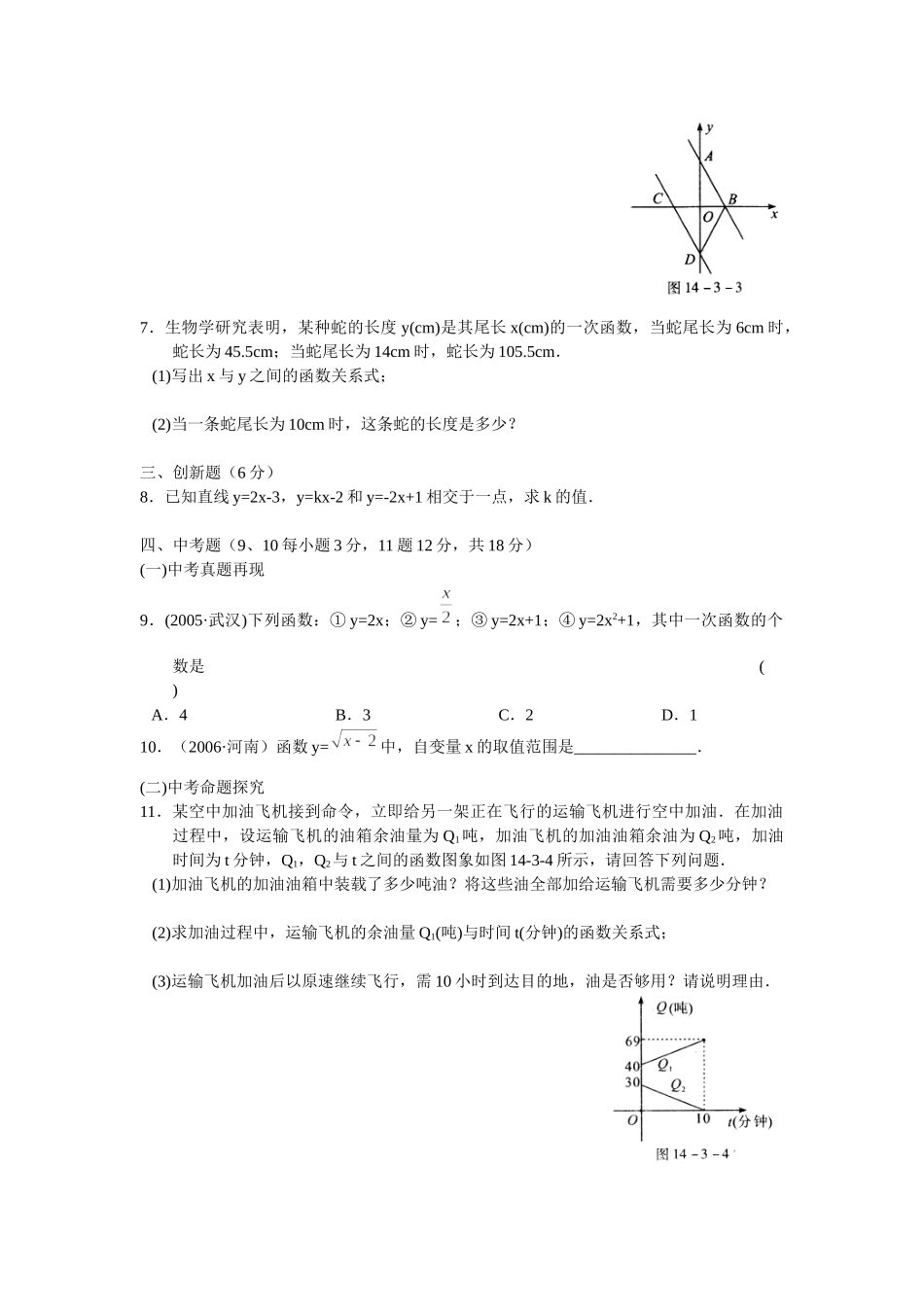 人教新课标版初中八上143用函数观点看方程(组)与不等式_第2页