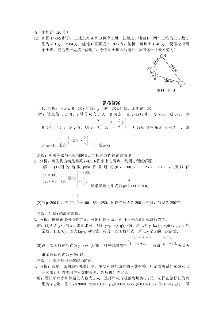人教新课标版初中八上143用函数观点看方程(组)与不等式_第3页