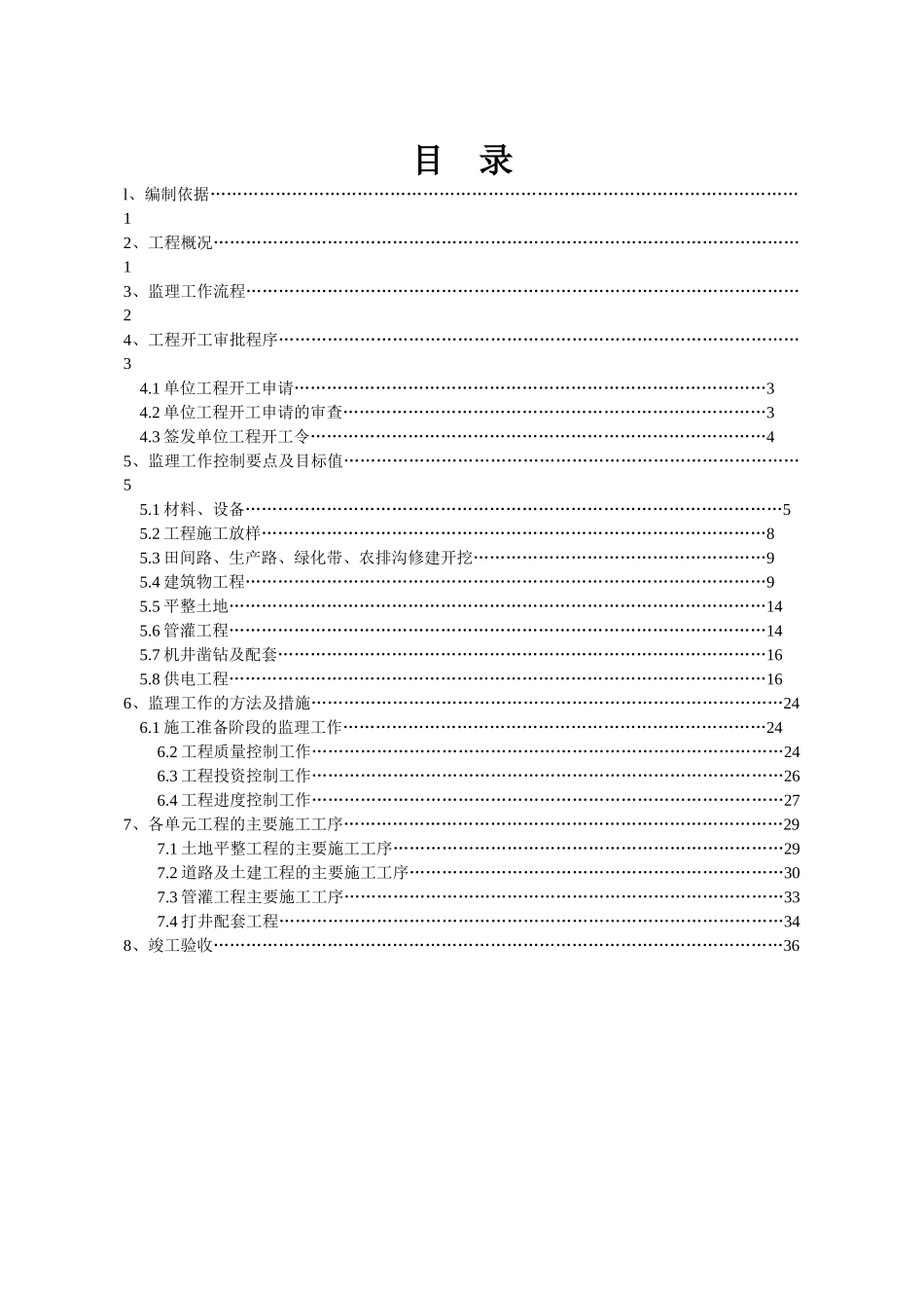 农业示范园工程监理细则_第2页