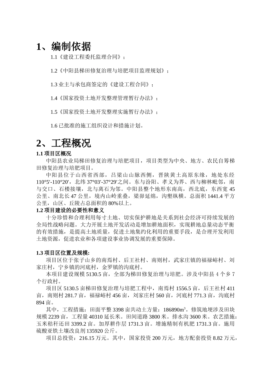 农业示范园工程监理细则_第3页