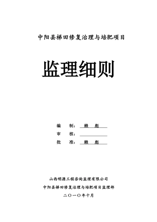 农业示范园工程监理细则