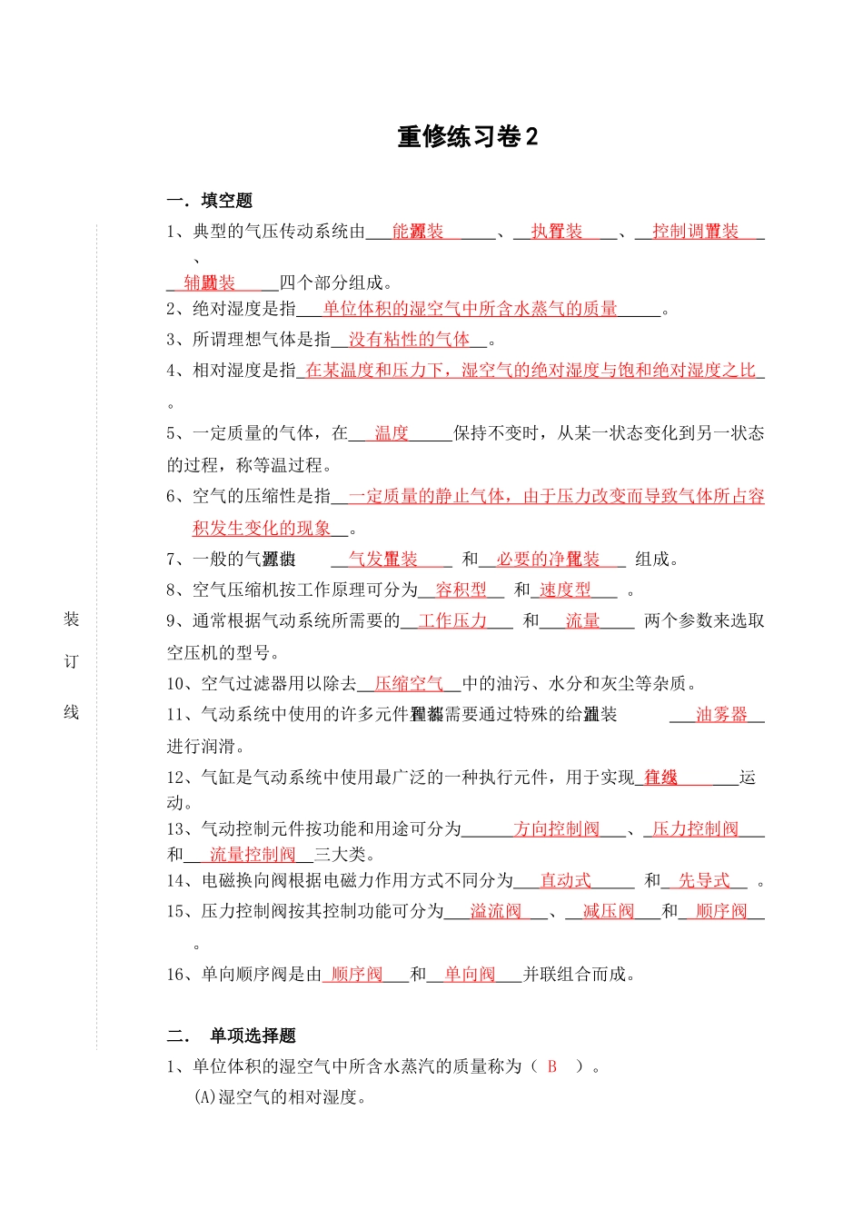 05b气动与电气动重修练习卷2doc-使用班级：_第1页