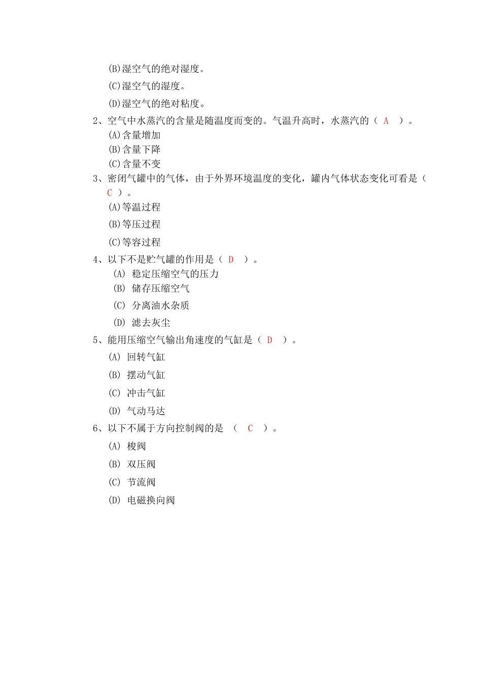 05b气动与电气动重修练习卷2doc-使用班级：_第2页